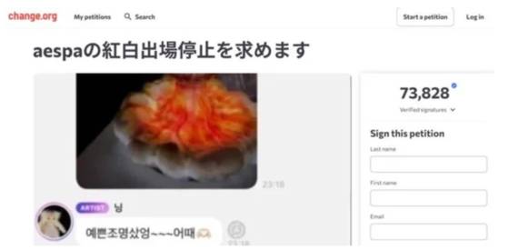 에스파 닝닝이 포함된 한국 걸그룹 에스파의 일본 방송 출연에 반대하는 청원. 체인지 홈페이지 캡처