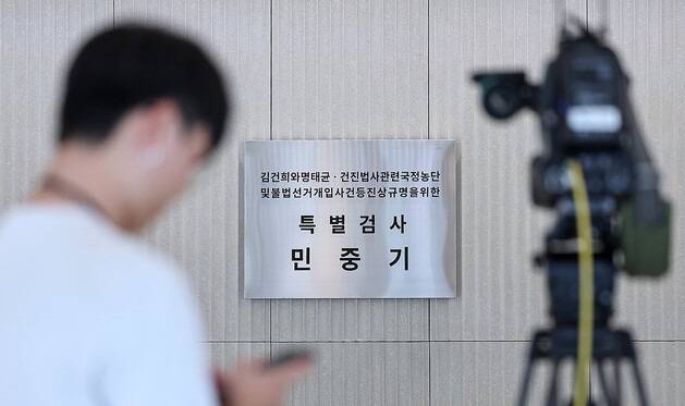 김건희 특검팀. 연합뉴스