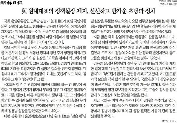 ▲조선일보 2025년 11월20일자 사설