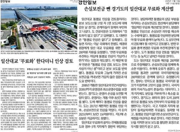 ▲ 경인일보 17일자 1면 기사(왼쪽)와 19일자 사설