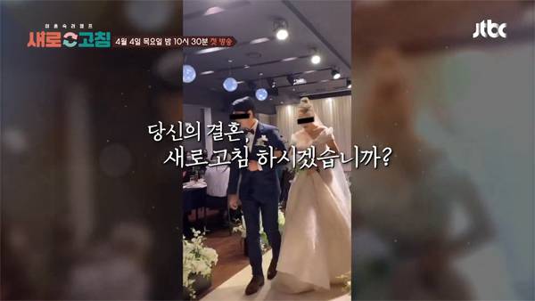 ▲ JTBC '이혼숙려캠프: 새로고침' 1화 예고편 갈무리