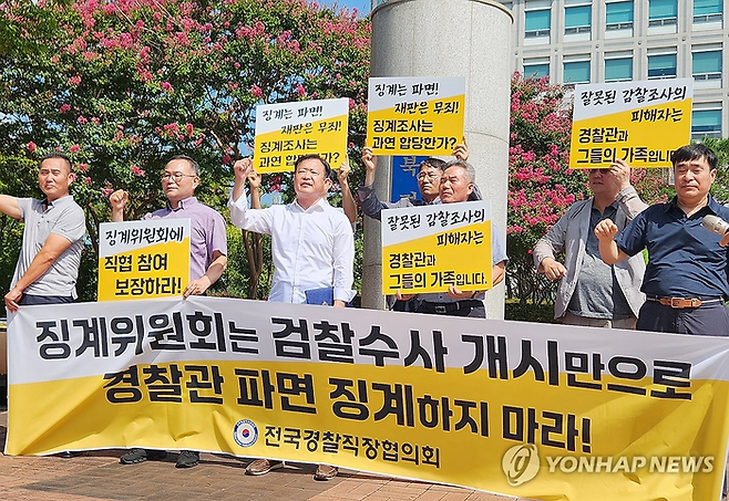 전국경찰직장협의회 [연합뉴스]