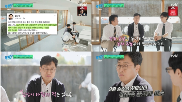 '유 퀴즈 온 더 블럭'/tvN