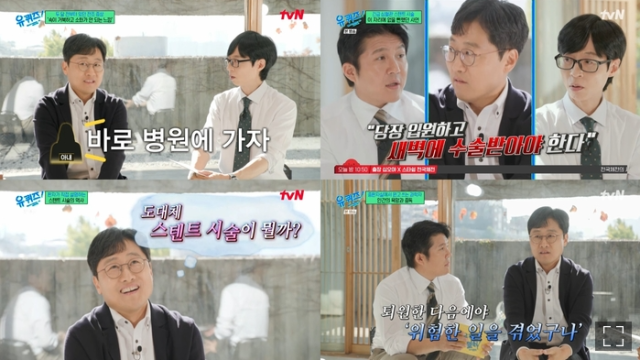 '유 퀴즈 온 더 블럭'/tvN