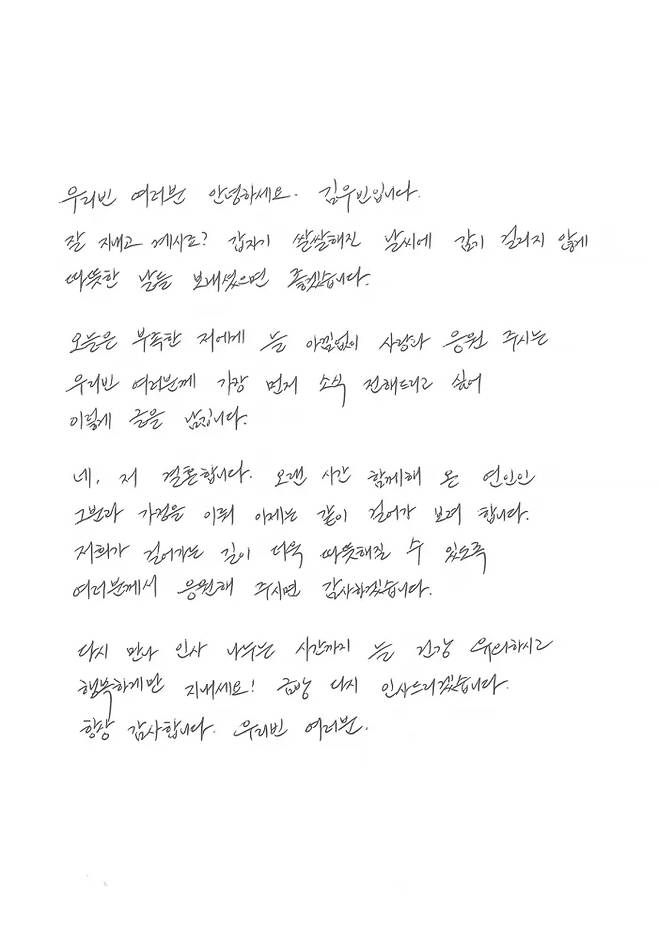김우빈 자필 편지. [김우빈 팬카페]
