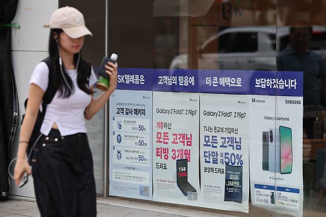 서울 시내의 한 SKT 직영점 [연합]
