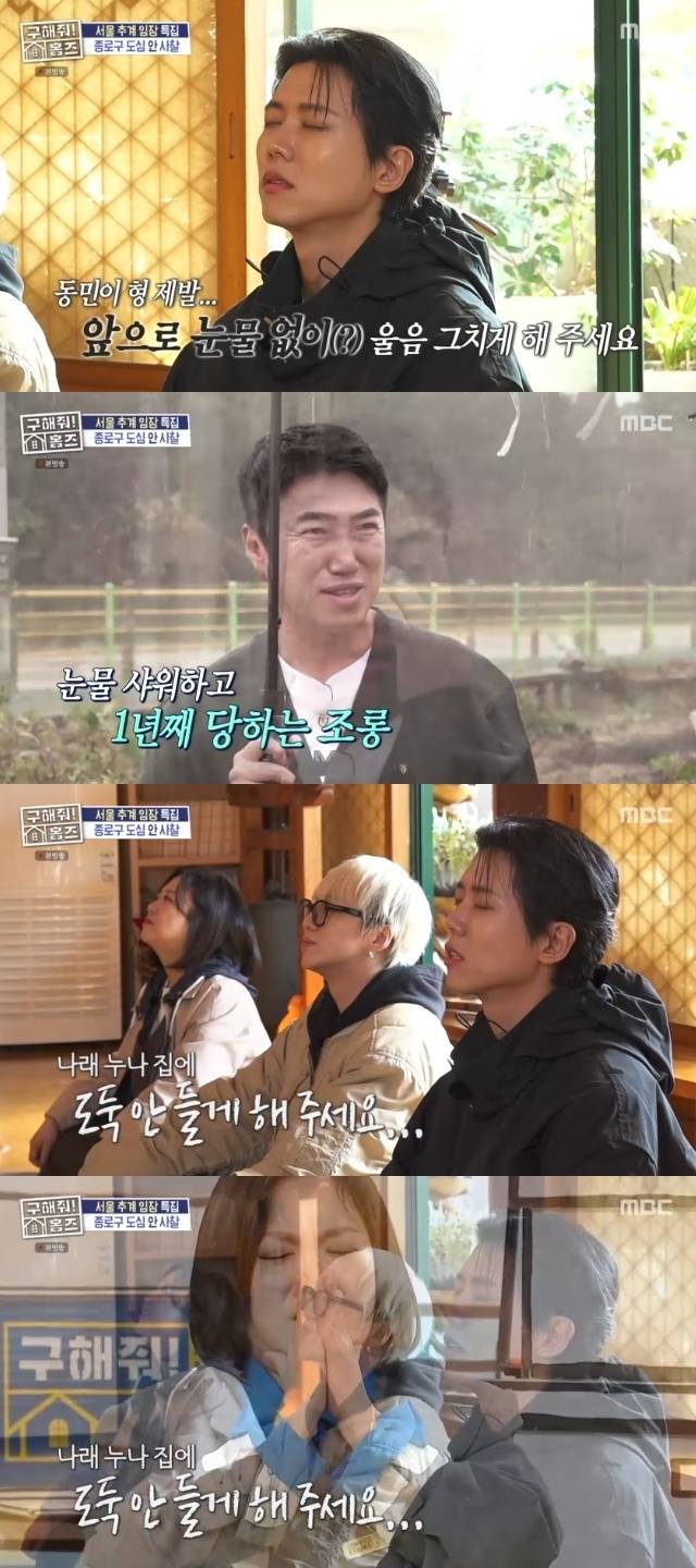 MBC ‘구해줘! 홈즈’ 캡처