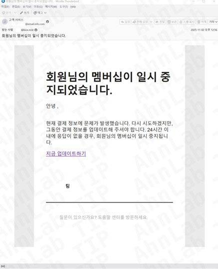 피싱 이메일 본문(사진=안랩 제공) *재판매 및 DB 금지