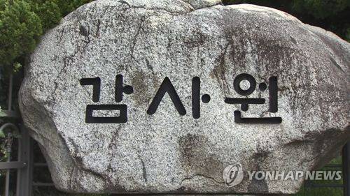 감사원 표석. [연합뉴스TV 제공]