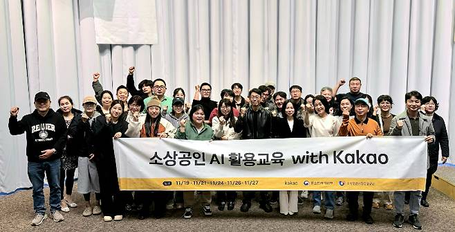 카카오, 11월 19일 제주에서 '소상공인 AI 활용 교육' 진행. 카카오 제공