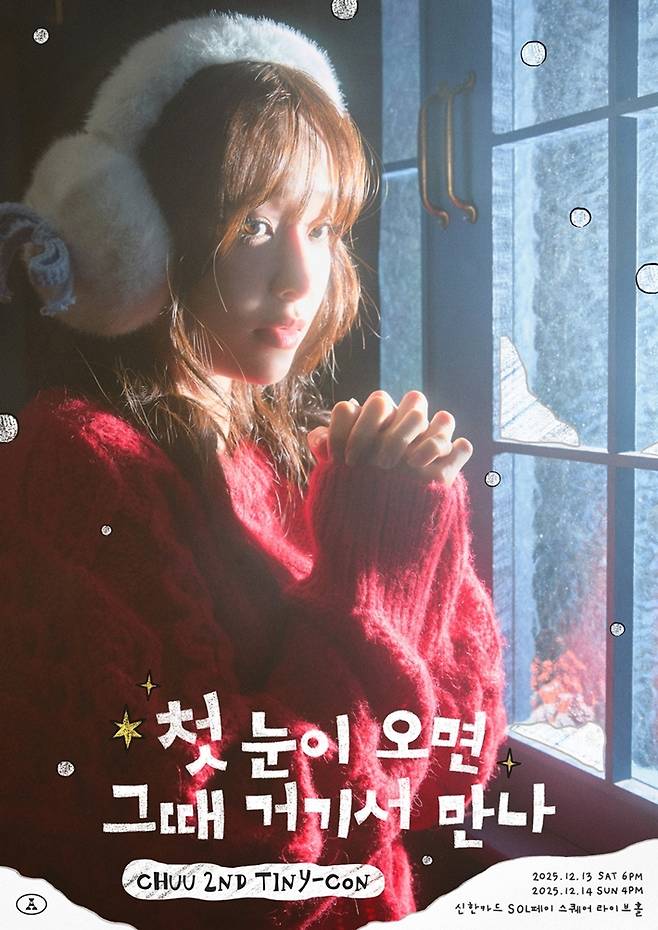 츄가 내년 1월을 목표로 첫 정규앨범을 준비 중이다. 오는 12월에는 두 번째 팬 콘서트로 팬들을 만난다. ATRP 제공