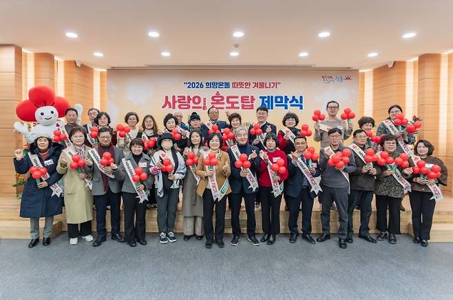 지난 18일 서울 강동구청에서 열린 ‘사랑의 온도탑’ 제막식에서 이수희(앞줄 가운데) 강동구청장과 참석자들이 기념사진을 찍고 있다. 강동구 제공