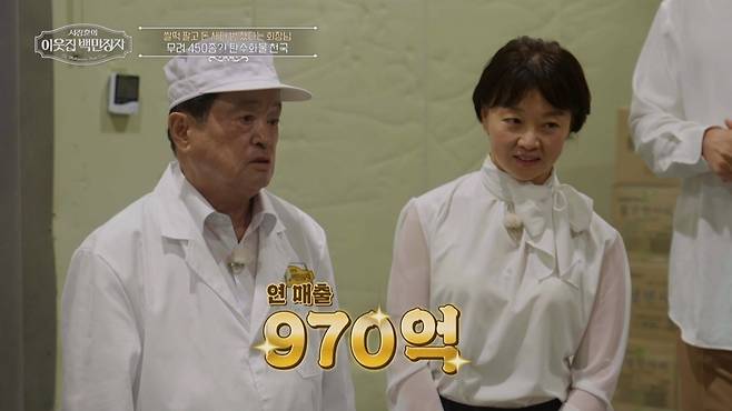 (사진 제공 = EBS ‘서장훈의 이웃집 백만장자’)