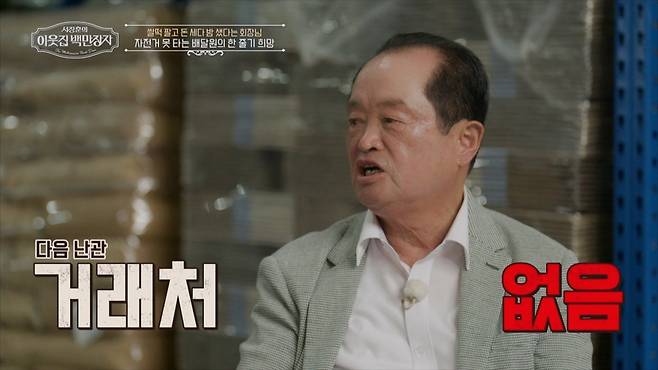 (사진 제공 = EBS ‘서장훈의 이웃집 백만장자’)