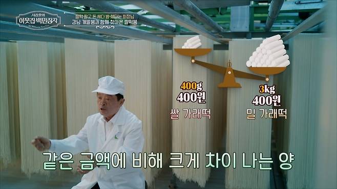 (사진 제공 = EBS ‘서장훈의 이웃집 백만장자’)