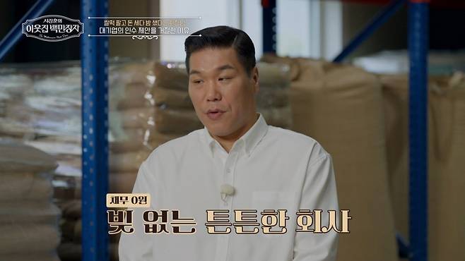 (사진 제공 = EBS ‘서장훈의 이웃집 백만장자’)