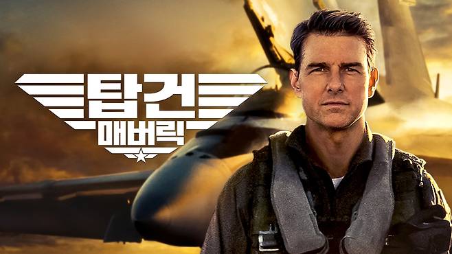 ‘탑건: 메버릭’ 이미지. 쿠팡플레이 제공