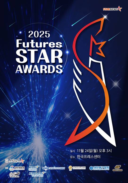 '2025 퓨처스 스타대상 시상식' 포스터. /사진=스타뉴스