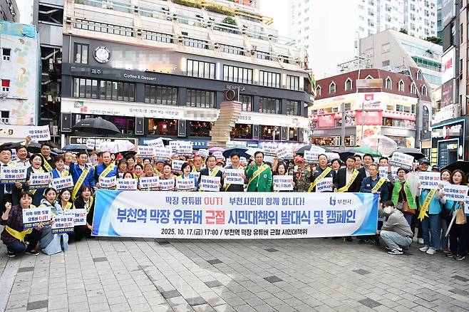 막장 유튜버 근절 캠페인 [부천시 제공. 재판매 및 DB 금지]