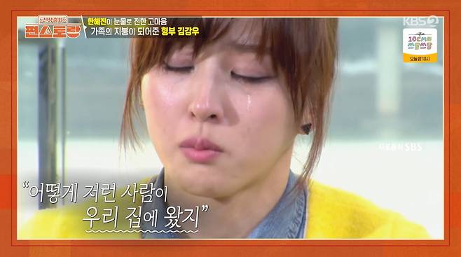 사진=KBS2 '신상 출시 편스토랑'