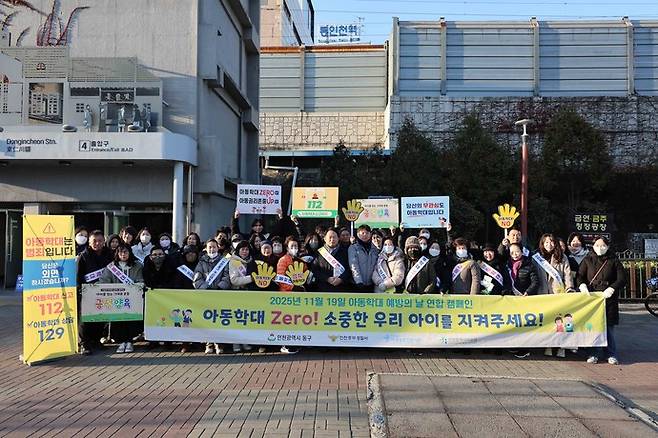 '아동학대 Zero! 연합캠페인' 실시했다. 사진=인천 동구청