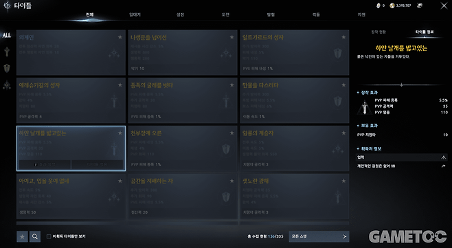 하얀 날개를 밟고 있는 타이틀. (사진= 서동규 객원기자)