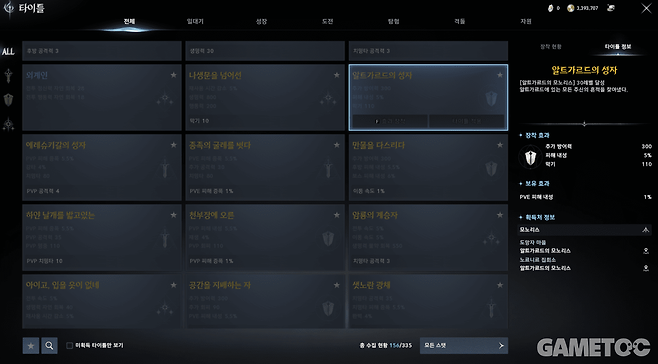 알트가르드의 성자 타이틀. (사진= 서동규 객원기자)