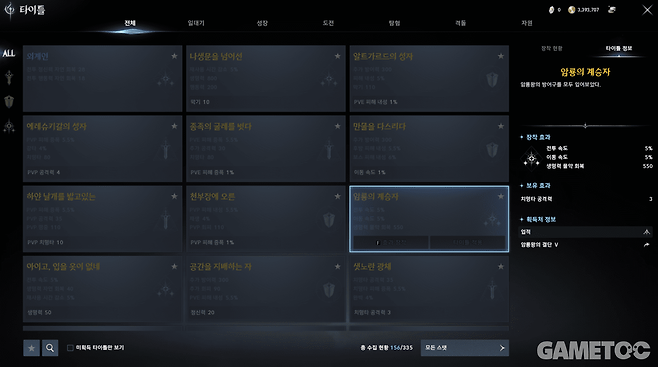 암룡의 계승자 타이틀. (사진= 서동규 객원기자)