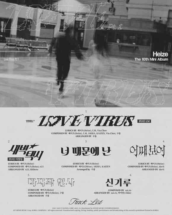 헤이즈의 미니 10집은 사랑이 남기고 간 흔적, 오류, 균열, 그리고 끝내 지워지지 않는 기억을 여섯 개의 감정 조각으로 담아낸 앨범이다. /피네이션