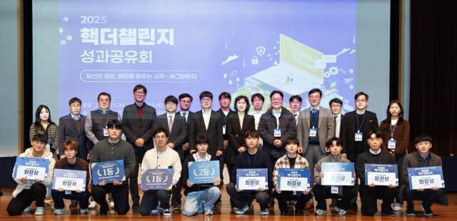 ‘2025 핵더챌린지 버그바운티’ 성과공유회 및 시상식 수상자와 관계자들이 기념사진을 촬영하고 있다. (사진=한국인터넷진흥원)