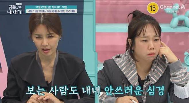 '금쪽 같은 내 새끼'