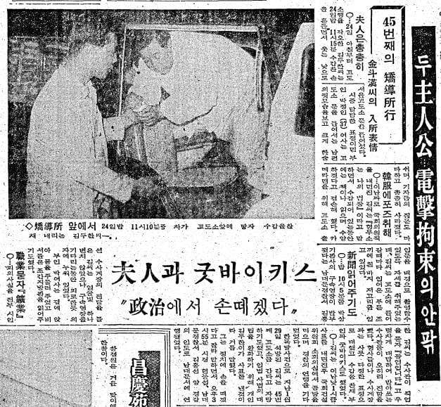 김두한, 45번째 교도소행. 1966년 9월 25일자 7면.