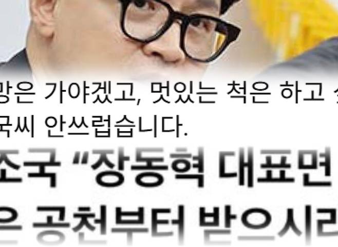 한동훈 전 대표(위), 본인 페이스북 일부 캡처. 조 후보의 토론 거절 관련 보도를 공유하며 “도망은 가야겠고, 멋있는 척은 하고 싶고. 조국씨 안쓰럽습니다”라고 적었다.