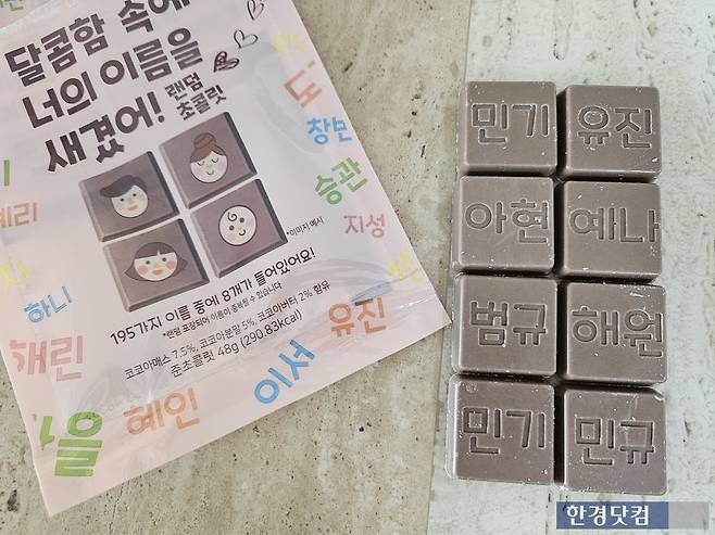 기자가 직접 구매해본 초콜릿/사진=유지희 기자