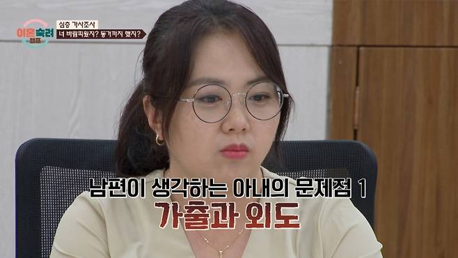 남편이 아내의 가출, 외도를 지적했다. /사진=JTBC '이혼 숙려 캠프' 캡처