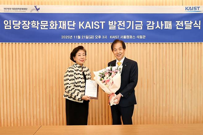 KAIST 서울캠퍼스 총장실에서 열린 감사패 전달식에서 현정은(왼쪽) 현대그룹 회장과 이광형 카이스트 총장이 기념촬영을 하고 있다. [현대그룹 제공]