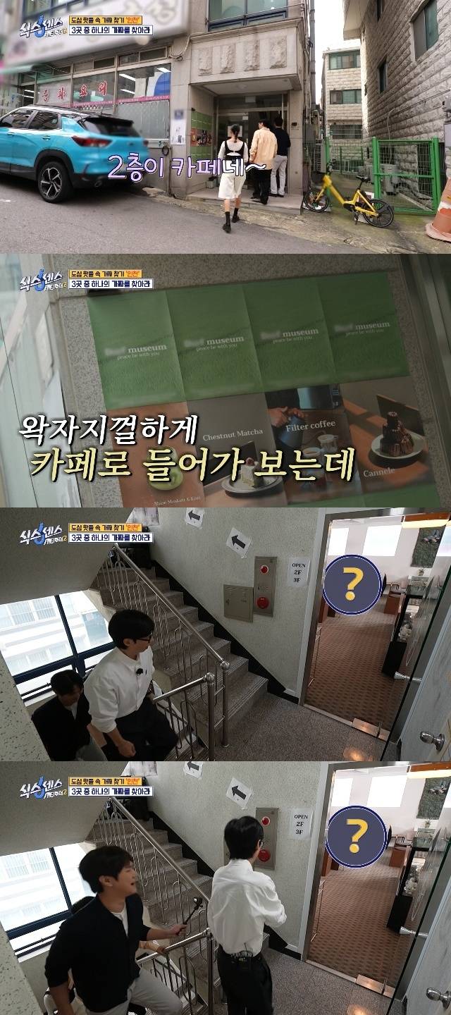 tvN ‘식스센스: 시티투어2’ 캡처