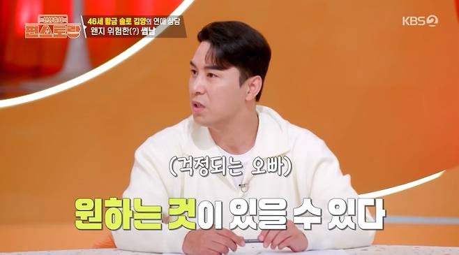 KBS 2TV ‘신상출시 편스토랑’ 캡처