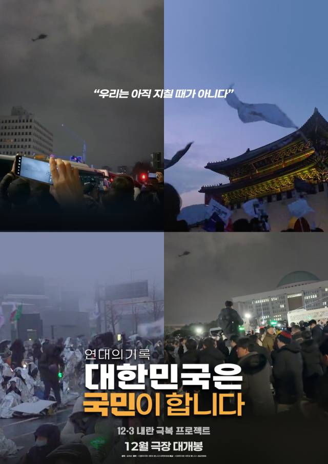 영화 '대한민국은 국민이 합니다'의 스틸컷. 사진 제공=대한민국은 국민이 합니다 배급위원회