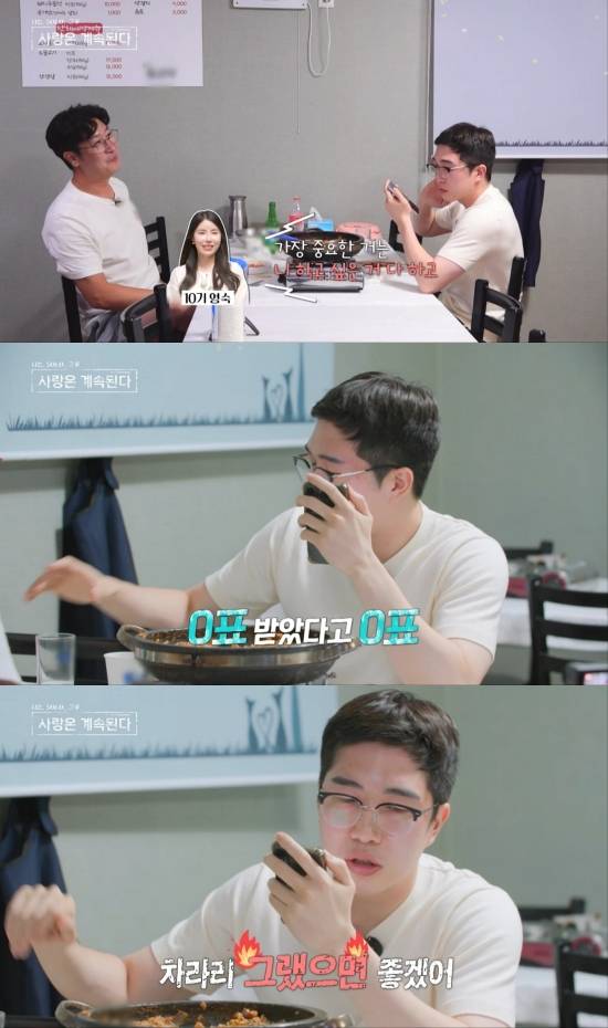 '나는 SOLO' 24기 영식