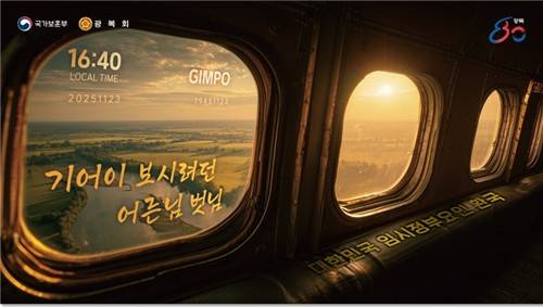 대한민국 임시정부 요인 환국 재현 행사 이미지 [보훈부 제공. 재판매 및 DB 금지]