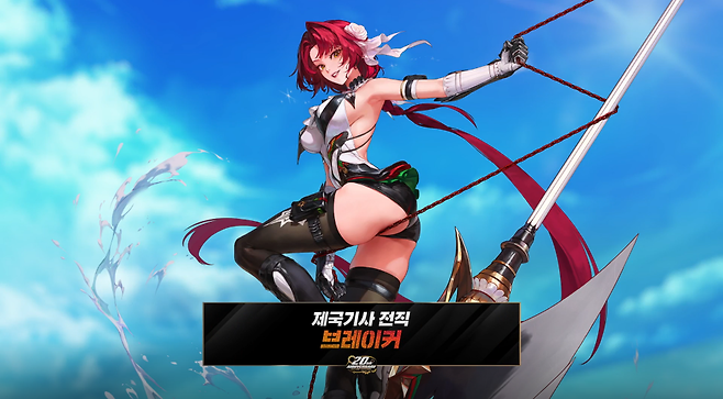 제국기사 첫번째 전직 '브레이커'&nbsp;(사진=넥슨)