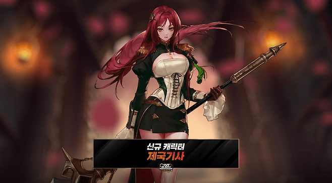18번째 신규 캐릭터 '제국기사' (사진=넥슨)
