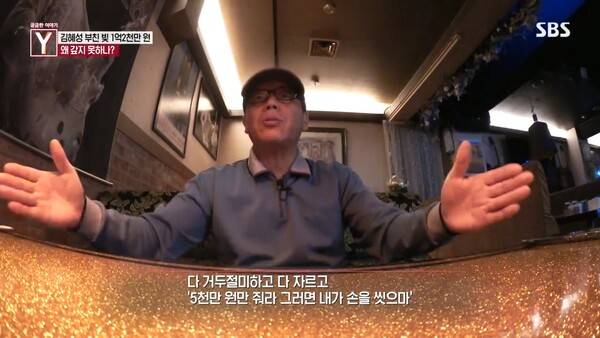 김선생. ⓒSBS