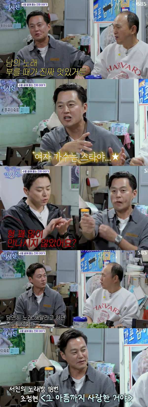 ⓒSBS '비서진'