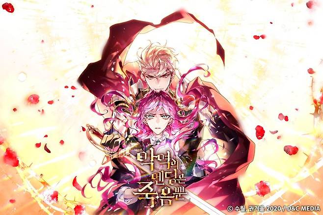 [오늘 이 웹툰] 극악 난이도 속, '죽음' 피할 수