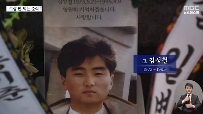 고 김성철 일교('23.12.23 뉴스데스크 「26년 만에 순직 인정됐지만‥보상금으로 또 '눈물'」)