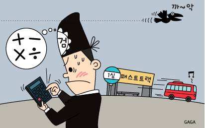 계산 좀...