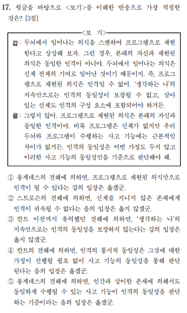 2026학년도 대학수학능력시험 국어영역 17번 문항. 한국교육과정평가원 제공