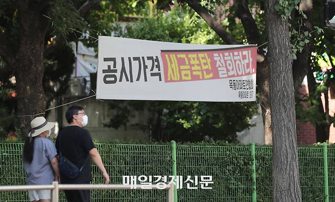 2021년 부동산 보유세 부담이 오르자 서울 양천구 한 아파트 일대에 붙었던 현수막 [매경DB]